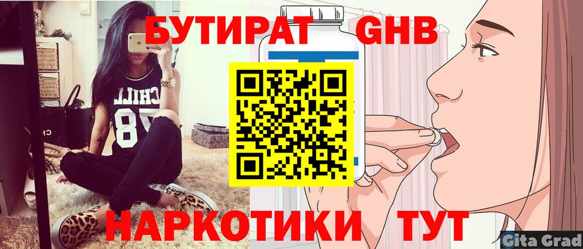 БУТИРАТ вода Арзамас