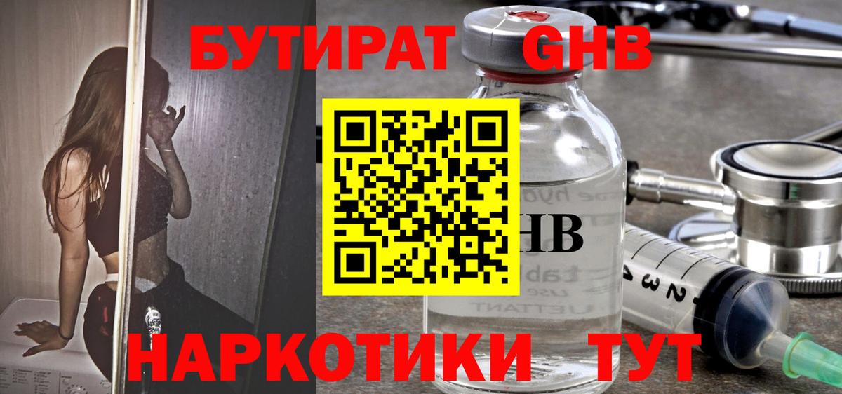 Арзамас  Бутират бутик  БУТИРАТ  Вход с VPN 