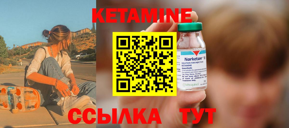 КЕТАМИН ketamine Арзамас