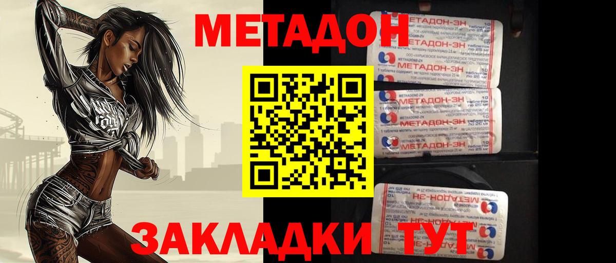 Метадон VHQ Арзамас