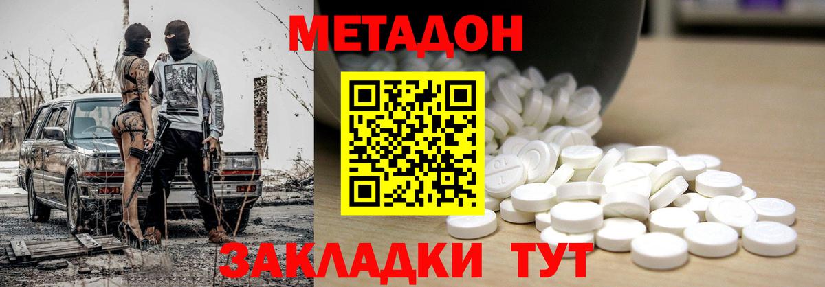МЕТАДОН methadone  Вход с VPN  МЕТАДОН белоснежный  Арзамас 